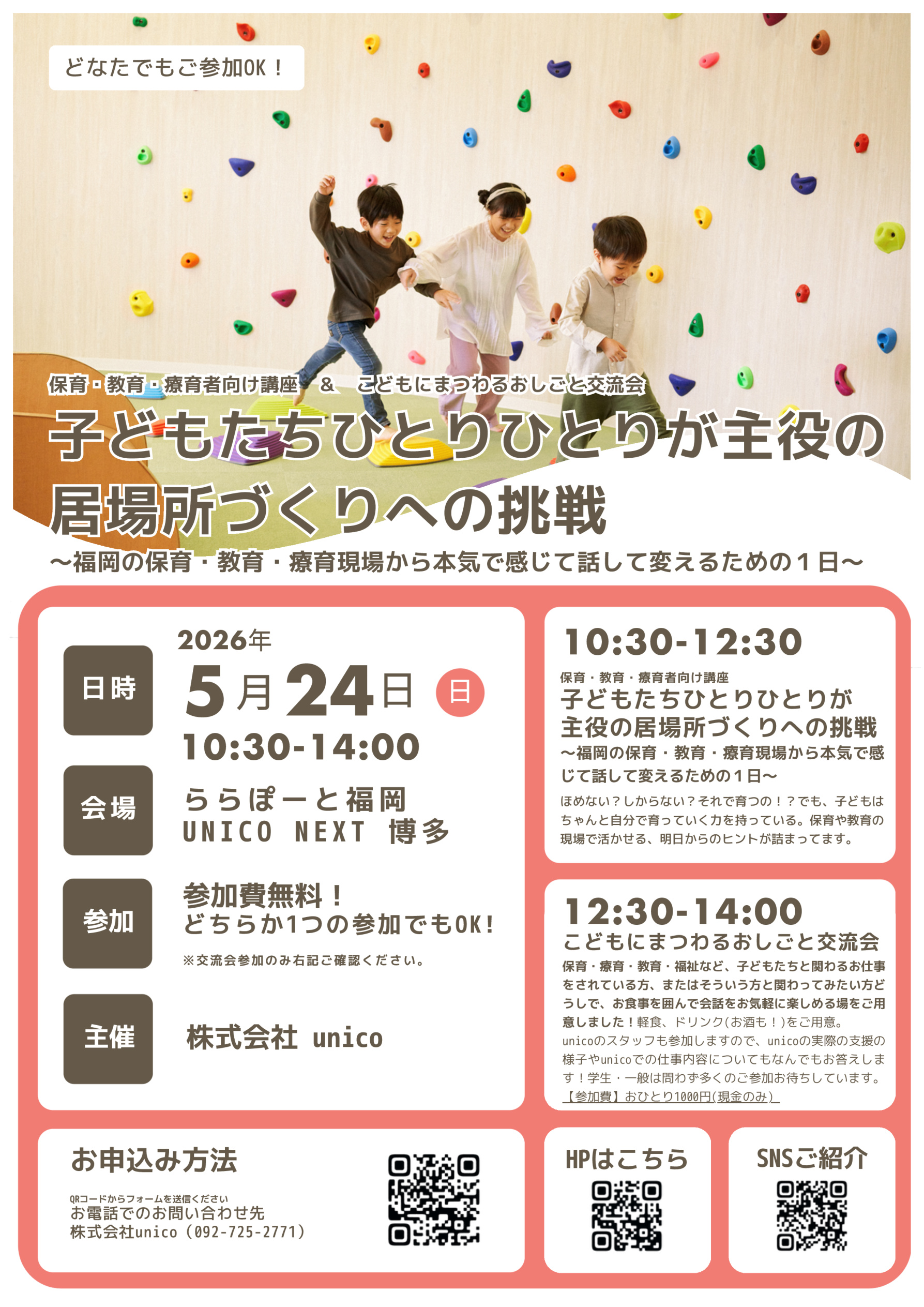 ブログ | unico 児童発達支援・放課後等デイサービス