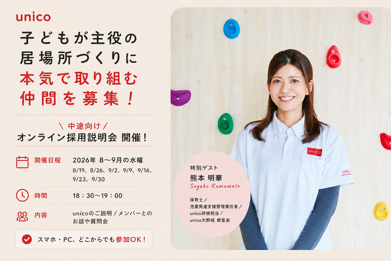 中途向けオンライン採用説明会 開催決定