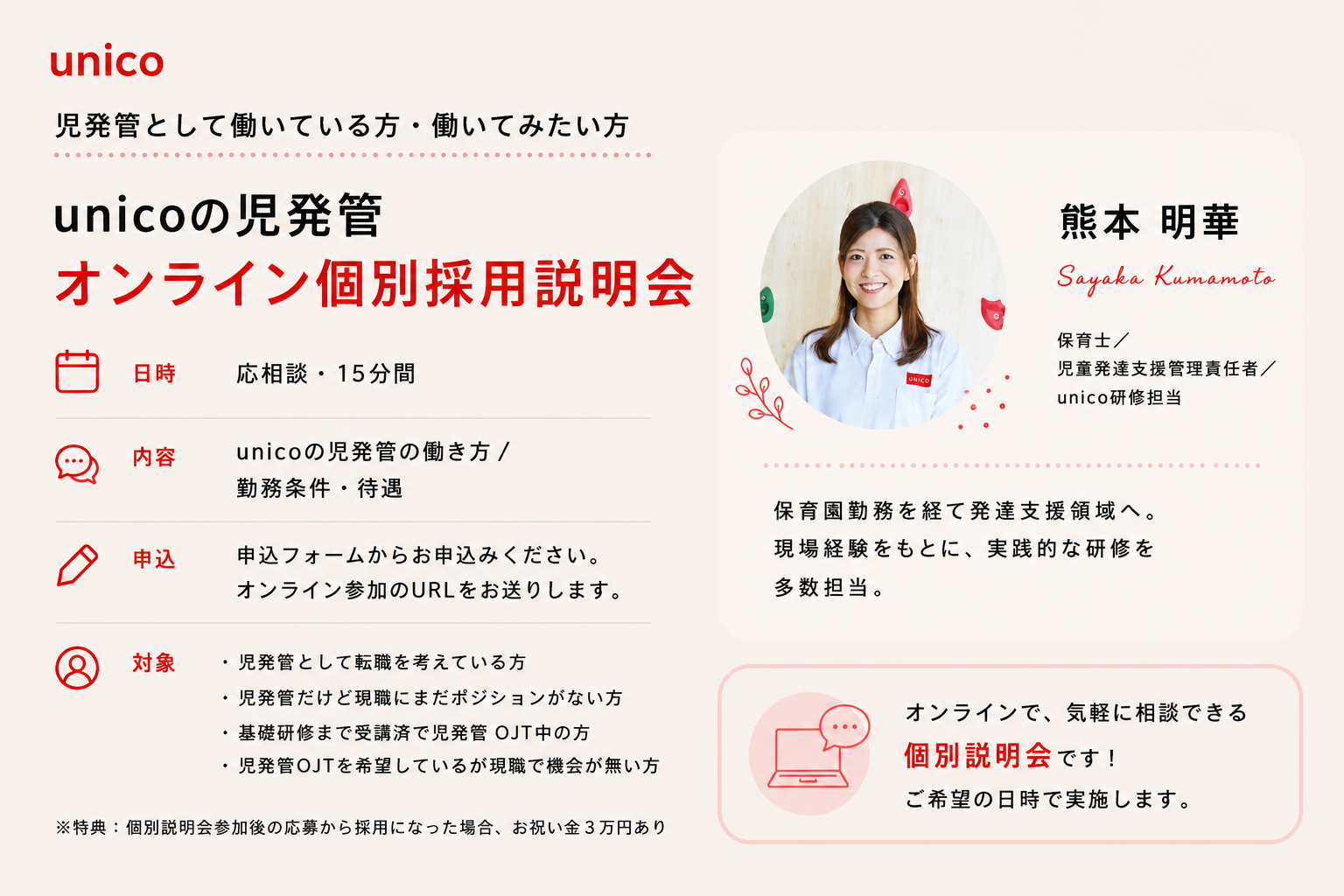 児発管向けオンライン個別採用説明会 開催決定