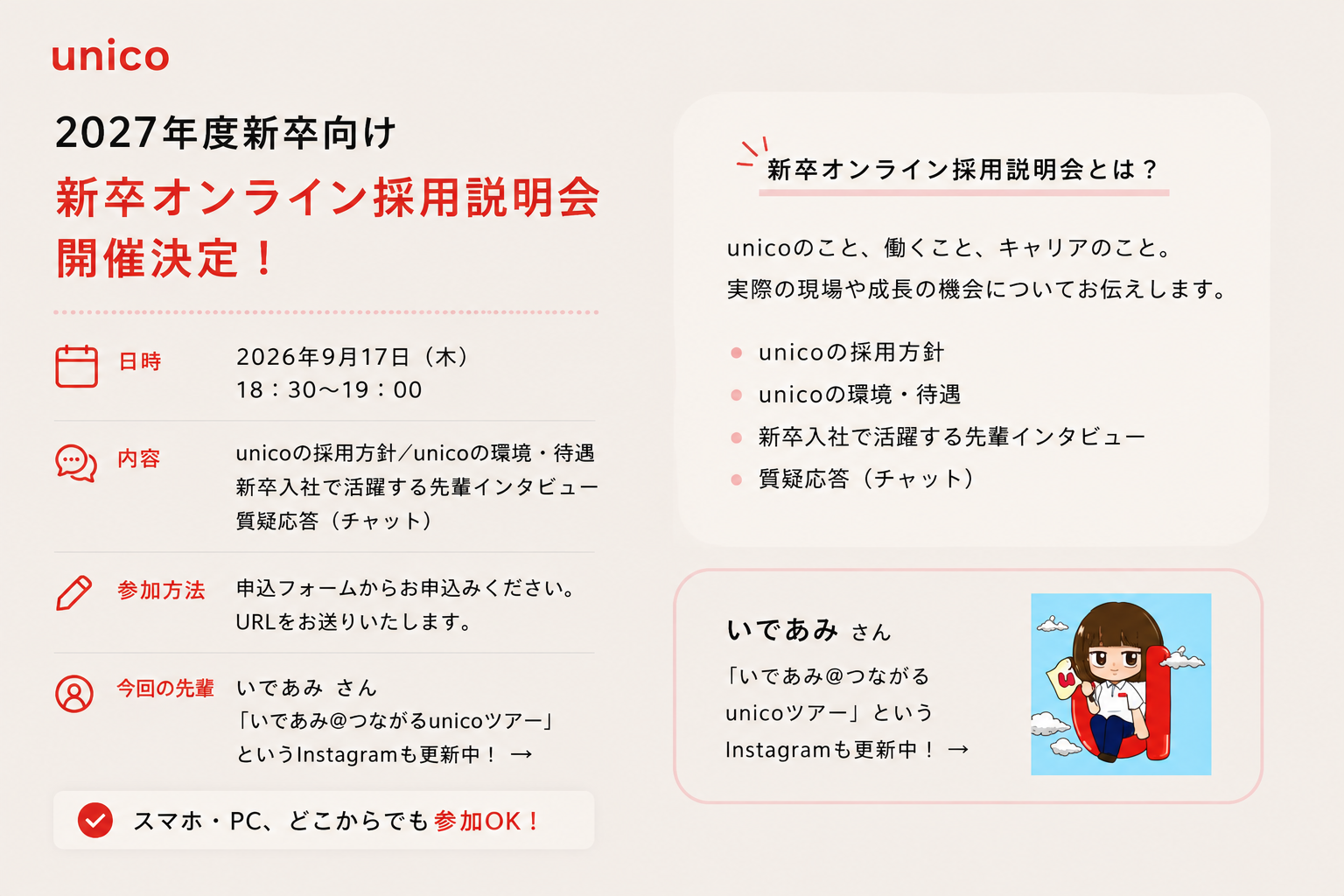 新卒オンライン採用説明会 開催決定